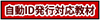 自動ID発行教材