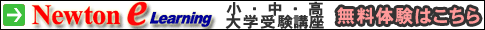 Newton e���[�j���O��������w�󌱗p�u�������̌��͂�����