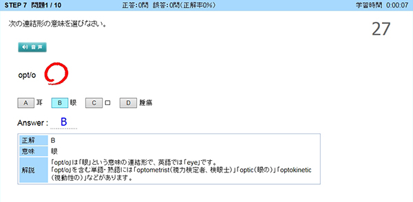 連結形の学習 レベル1