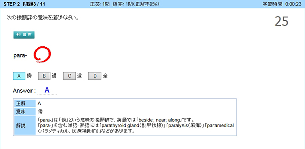 接頭辞・接尾辞の学習 レベル1