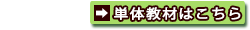 教材単体eラーニングTLTのお申し込み