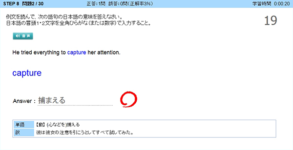 実践英単語A 英‐和 問題画面