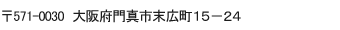 住所