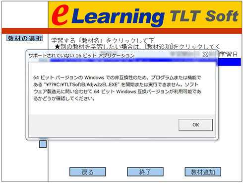 TLTエラー