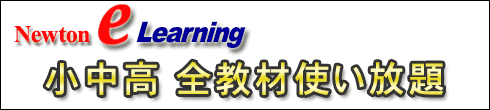 全教材使い放題