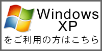 WindowsXP�����p�̕��͂�����